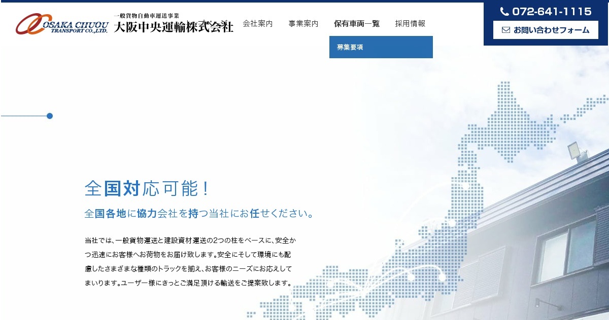 大阪中央運輸株式会社